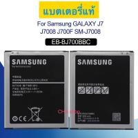 ราคา Samsung ซัมซุง แบต J7 2015 J700 ของแท้ Samsung Galaxy Battery 3 85V 3000mAh (21843911977)