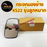 ราคา กระจกมองข้าง KS22 Rocky NPR KS22 F18 FN527 กระจก 6ล้อ 10ล้อ รถบรรทุก ดัดแปลง รุ่นลูกหมาก 18x33cm (9294114365)