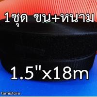 ราคา ตีนตุ๊กแกไม่มีกาว เกรดA หน้ากว้าง 1 5 นิ้ว ยาว 18 เมตร สีดำและขาว เมจิกเทป เวลโกเทป เทปตีนตุ๊กแก (702066540)