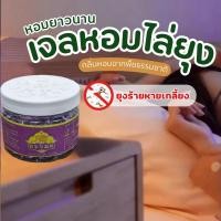 ราคา เครื่องหอมไล่ยุง เจลตะไคร้ไลยุง สารสกัดจากน้ำมันหอมระเหยธรรมชาติจากต้นตะไคร้หอม (23226606498)