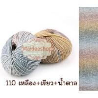 ราคา ไหมพรมคอตตอน อะคริลิคสีเหลือบ น้ำหนัก 100กรัม Cotton Acrylic Yarn ไหมพรมนุ่มๆ ไหมพรม 6Ply ไหมพรมสีสลับ ไหมพรมสีเหลือบ (22799258444)
