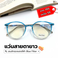 ราคา Uniqueyou แว่นสายตายาว เลนส์กรองแสงสีฟ้า Blue Filter ทรงหยดน้ำ SALE (23182875533)