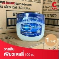 ราคา วาสลีน เพียวเจลลี่ ปิโตเลียมเจล บำรุงริมฝีปาก และผิวกาย เลือกขนาดได้ (18452188987)