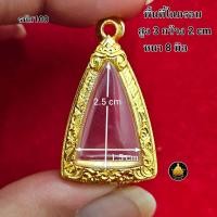 ราคา กรอบพระปรกโพธิ์ พระรอด กรอบรูปหล่อเล็ก โสธรสองหน้า กรอบเล็กใส่พระต่างๆงานหุ้มทองอย่างดี (22423990347)