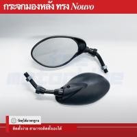 ราคา กระจกมองหลังย่อ ทรงNouvo ใส่รุ่นทั่วไป HONDA YAMAHA SUZUKI (9505225312)