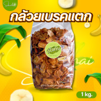 ราคา ถูก ส่งไวกล้วยเบรกแตก กล้วยน้ำว้าสุกทอด 800 g Size XL กล้วยเบรคแตก หวานอมเปรี้ยว อร่อย ทอดใหม่ ไม่เหม็นหืน100 กล้วยเบรคแตก เบรคแตก เบรกแตก กล้วนเบรคแตก (22845317905)