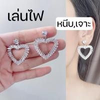 ราคา หนีบ เจาะ ต่างหูหัวใจห้อยหัวใจคริสตัล เล่นแสงไฟสุดๆ สีเงิน ต่างหูแบบหนีบ ตัวหนีบสกรู เจาะเข็มเงิน 925 (21397241050)