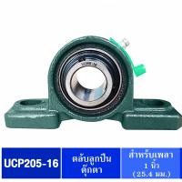 ราคา ตุ๊กตาลูกปืน UCP ตลับลูกปืนตุ๊กตา UCP205 16 สำหรับเพลา 1 นิ้ว รู 1 นิ้ว 25 40 มิล BEARING UNITS UCP204 12 UCP206 18 UCP207 20 UCP208 24 UCP209 28 UCP211 32 (23304474321)