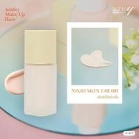 ราคา แอชลีย์ เมคอัพเบส Ashley Make Up Base มีให้เลือก 3 สี (22811225740)
