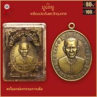 ราคา เหรียญ เซียนแปะโรงสี อ โง้วกิมโคย รุ่นแรก สมปรารถนาทุกประการ ปี 2514 เลี่ยมกรอบสแตนเลสแท้ 100 (18883564221)