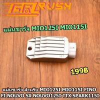 ราคา แผ่นชาร์จ สำหรับ MIO125 I MIO115 I TTX FINO FI NOUVO SX NOUVO125 i TTX SPARK115 i แผ่นชาร์ท แผ่นชาร์ต เเผ่นชาต (13424701383)