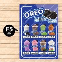 ราคา ป้ายเมนูโอริโอ้ปั่นนมสด โอริโอ้นมสดปั่น ป้ายฟิวเจอร์ บอร์ด ป้ายพลาสวูด ป้ายอะคริลิค ป้ายตกแต่งหน้าร้าน ขนาดA3 A2 (22274762163)