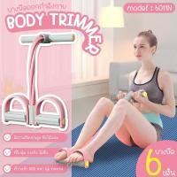 ราคา B G Yoga Body Trimmer ยางยืดออกกำลังกาย ยางยืดกระชับสัดส่วน แบบมีที่เหยียบ Tummy Action Exercise Resistance Band Pull Up Pedal Resistance Band Foot ยางยืดโยคะ BG รุ่น 6011 6011N (23156827726)