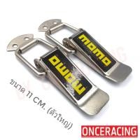 ราคา รับประกันสินค้า กิ๊ฟล็อคกันชน MOMO ไซต์ใหญ่ 1 คู่ ตัวยึดกันชน กิ๊บล็อคกันชน ใส่ได้กับรถทุกรุ่น สีเงิน MOMO By Onceracing (4323906090)