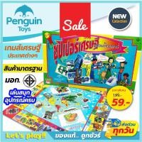 ราคา เกมส์เศรษฐี ซุปเปอร์เศรษฐี ประเทศต่างๆ เกมส์กระดาน เกมส์ครอบครัว เล่นสนุกอุปกรณ์ครบ (23116037384)