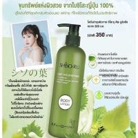 ราคา ชิโซะ บอดี้ โลชั่นบำรุงผิวกาย อ่อนโยนต่อผิว บำรุงผิวชุ่มชื่น 300 ml (21502871433)