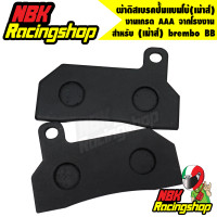 ราคา ผ้าดิสเบรคปั้มแบมโบ้ เม้าส์ brembo BB (6871486974)
