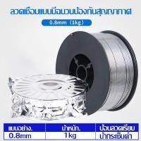 ราคา ลวดเชื่อมฟลักคอร์ ลวดเชื่อมไม่ใช้แก๊ส 0 8mm 1mm1 2mm ลวดเชื่อม (17192962575)