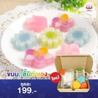 ราคา ชุดทำขนมชั้นหมีคู่ดาว D I Y BOX SET MAKE YOUR OWN หวาน มัน นุ่ม ละมุนลิ้น รสชาติขนมชั้นของไทยเราแบบดั้งเดิม (9403286209)