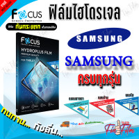 ราคา FOCUS ฟิล์มไฮโดรเจล Samsung A06 A05s A05 A04s A04 A03s A03 A02s A02M02 A01 Core A01 A5 A5 2017 A5 2016 A3 2017 A2 Core J8 J7J7 Core J7 ProJ7 Plus J7 Prime J7 2016 J6 Plus J6 J5 Pro J5 J5 2016 J4 Plus 
