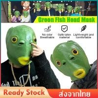 ราคา หน้ากากยางรูปปลา ปลาบู่สีเขียว หน้ากากยางสัตว์หมวกหัวม้า หน้ากากยางรูปปลาคาร์พสีเขียวสําหรับปาร์ตี้ฮาโลวีน งานสัปประหลาด (20507088867)