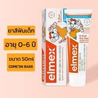 ราคา elmex แปรงสีฟัน ยาสีฟันสำหรับเด็กและผู้ใหญ่ กลืนได้ ใช้ได้ตั้งแต่ฟันซี่แรก 0 12ปี ขนาด 50 75ml (23047894331)