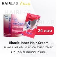 ราคา พร้อมส่ง ยกกล่อง 24 ซอง รวมสูตร Green Bio super treatment ไบโอ ทรีทเม้นท์ สีน้ำเงิน สีทอง สีเขียว สีชมพู Elracle Inner Hair Cream บำรุงผมทำสี ทำเคมี ก่อนทำเคมี หลังทำเคมี ดับกลิ่นเคมี (12449121032)