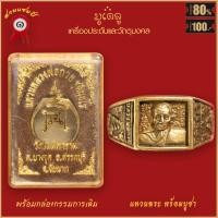 ราคา แหวน หลวงพ่อกวย ชุตินธโร วัดโฆสิตาราม อ สรรคบุรี จ ชัยนาท พร้อมกล่องกรรมการเดิม (16499979122)