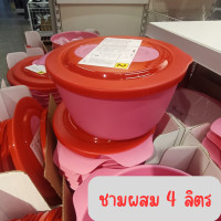 ราคา ชามผสมพร้อมฝา ชามผสมแป้ง ชามผสมอาหาร 4 ลิตร (22929422687)