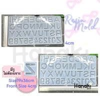 ราคา พร้อมส่งจากไทย แม่พิมพ์ตัวอักษร แม่พิมพ์ซิลิโคน ตัวอักษรภาษาอังกฤษพร้อมตัวเลข ฟ้อนน่ารัก Resin mold (21751611891)