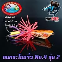 ราคา เหยื่อดาวกระจาย กบกระโดดจิ๋ว รุ่น 2 NO 04 (8137258684)