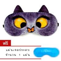 ราคา พร้อมส่ง ผ้าปิดตานอน ลายสัตว์ 3D สไตล์เกาหลี แถมฟรีแผ่นเจล ผ้าปิดตานอนลายหมาแมว (390210568)