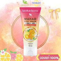 ราคา Julas Herb จุฬาเฮิร์บ มะหาด บอดี้ เซรั่ม อินเทนซีฟ ไวท์ เพื่อผิวกระจ่างใส Mahad Body Serum 120ml (22690049681)