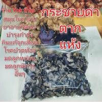 ราคา กระชายดำแบบตากแห้ง 100 กรัม กระชายดำตากแห้ง100 คัดเกรดA (16855462429)