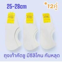 ราคา ถุงเท้าคัตชู เว้าข้อ สไตล์เกาหลี มาแรงที่สุด ฮิตที่สุดในตอนนี้ ขนาด 25 28cm (21028447465)