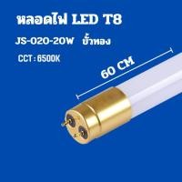 ราคา หลอดไฟ LED T8 รับประกัน 2 ปี หลอดไฟประหยัดพลังงาน ขั้วสีทอง9W 18W 20W 40W สว่าง แสงสีขาว ไฟเข้า2ทาง (21399699168)