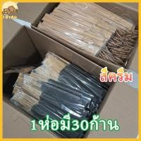 ราคา คุ้มสุดๆๆ 1 แพ็คมี 30 ก้าน ธูปสมุนไพรกำจัดยุง ธูปหอมกำจัดยุง ธูปจุดกันยุง ยาจุดกันยุง สูตรใหม่ควันน้อย ยุงตายเห็น (22559281409)