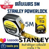 ราคา ตลับเมตร stanley Power lock 5 M อย่างดี ราคาถูก เครื่องมือ ช่าง ทั่วไป สร้างบ้าน ช่างไม้ ช่างเหล็ก 5 เมตร (21408606358)