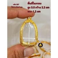 ราคา กรอบพระปู่ทวด ซุ้มกอ หลวงพ่อเงิน ท้าวเวสสุวรรณ พระเปิ่มละพูนรูปหล่อขนาดต่างๆงานหุ้มทองอย่างดี ไม่ลอกไม่ดำ (17843162732)
