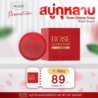 ราคา สบู่กุหลาบ สบู่ล้างหน้า สบู่ชมพู่ก่อนบ่าย 60กรัม สบู่หน้าใส สบู่ทำความสะอาดผิวหน้า (23276035010)