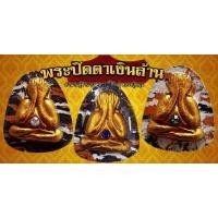 ราคา ลุ้นเนื้อซีลเดิม รุ่น พระปิดตาเงินล้าน หลวงปู่หมุน วัดบ้านจาน นิยมสากล สวยงาม พิธีดี แท้สากลนิยม (17557494805)