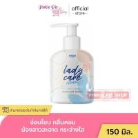 ราคา หอยใหญ่ RADA lady care 150ml หลีหวาน รุ่น limited ขวดใหญ่ หอยหวาน150ml (19819036112)