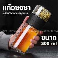 ราคา ขวดชงชา แก้ว 2 ชั้น ทนความร้อน ขนาด 300 ml ขวดแก้วกรองชา แบบพกพา กาชงชา กระบอกชงชา กาน้ำชา แก้วชงชา (21485443905)