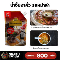 ราคา น้ำจิ้มงาคั่ว รสหม่าล่า ขนาด 800 กรัม ตรา เพียวฟู้ดส์ สูตรเข้มข้น เผ็ดร้อนหม่าล่า เข้มข้น น้ำจิ้มสุกี้ (22049832488)