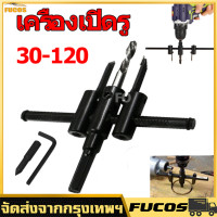 ราคา ดอกสว่านเจาะฝ้า โฮลซอเจาะเพดาน ดอกสว่านเจาะไม้ โฮลซอเจาะไม้ โฮลซอ โฮลซอเจาะไฟดาวน์ไลท์ ชุดดอกเจาะ 30 120mm (18317454751)