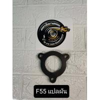 ราคา หน้าแปลนไอเสียเทอร์โบ F55 แปรผัน (20658210457)