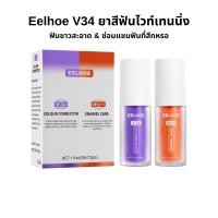 ราคา Elegant BEAUTY STORE BB ยาสีฟันไวท์เทนนิ่ง สีม่วง กำจัดคราบ ควันบุหรี่ ซ่อมแซมเหงือกและฟันขาว (21573705142)
