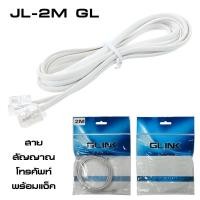 ราคา สายโทรศัพท์สำเร็จรูป สายโทรศัพท์แบบแบน Glink สายโทรศัพท์บ้าน (23207880214)