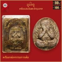 ราคา จี้พระ พระสมเด็จ บางขุนพรหม เนื้อผงพุทธคุณ ปี2500 จ กรุงเทพฯ พร้อมกล่องกรรมการเดิม (18899447192)