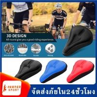 ราคา เบาะจักรยาน ที่หุ้มเบาะรถจักรยาน เจลหุ้มเบาะจักรยาน ผ้าหุ้มอานจักรยาน เบาะหุ้มอานจักรยานเพิ่มความนุ่มสะบายในการปั่นจักรยานออกกำลังกาย Bicycle Silicone soft Seat Cover SP66 (9714564093)
